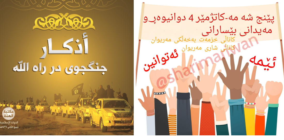 Figure: Islamic Journals 1-2 and Marivan human rights support app.