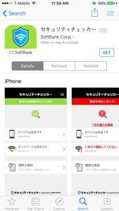 softbank-security-checker-screenshot